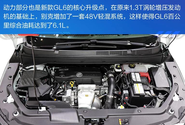 2021款别克gl6混动怎么样？2021款别克gl6油耗怎么样