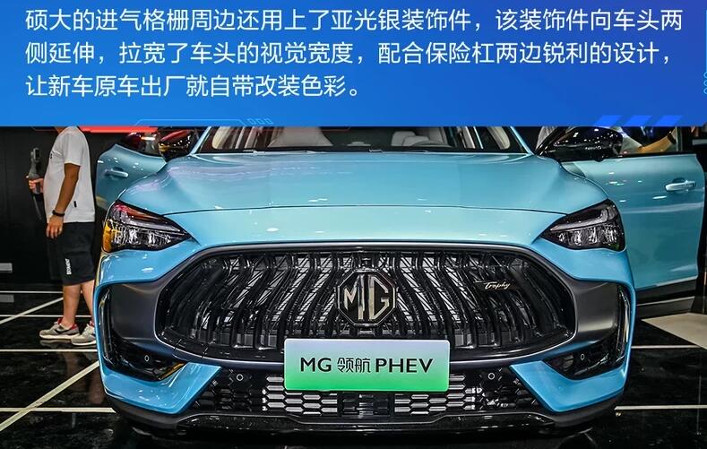 MG领航PHEV什么时候上市？名爵MG领航PHEV上市时间