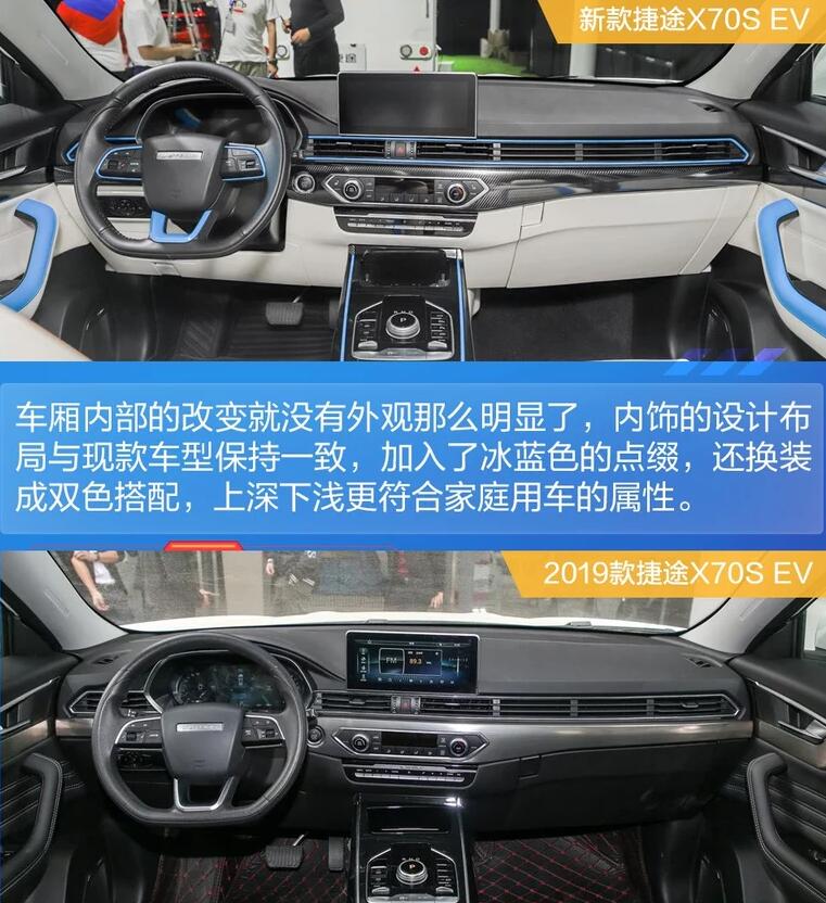 2021款新捷途x70sev内饰怎么样？