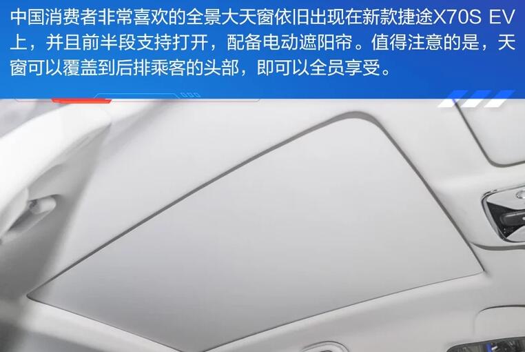 2021款新捷途x70sev内饰怎么样？