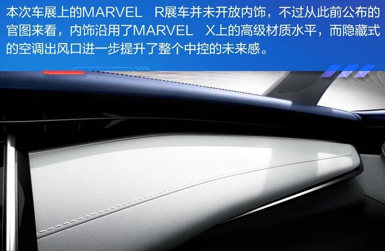 MARVEL R内饰图片,MARVELR中控台图解