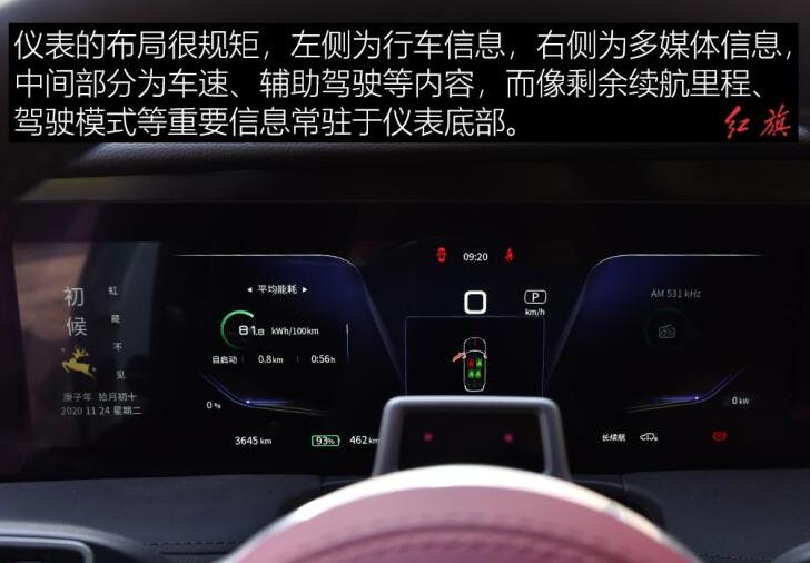 红旗E-hs9仪表盘信息显示图解