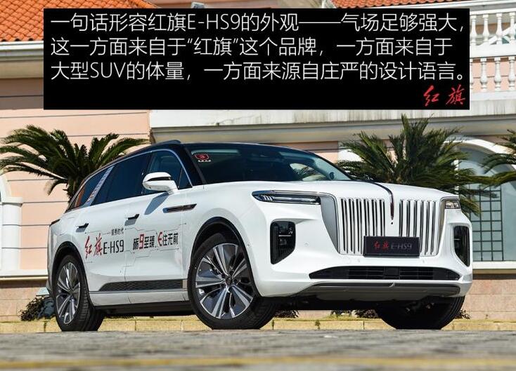 红旗e-hs9价格多少钱一辆,2021款红旗e-hs9价格