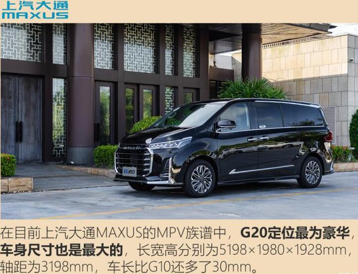 2021款上汽大通MAXUS G20车身尺寸多少