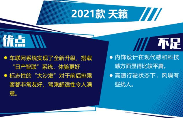 2021款天籁缺点和优点,2021款天籁口碑怎么样？