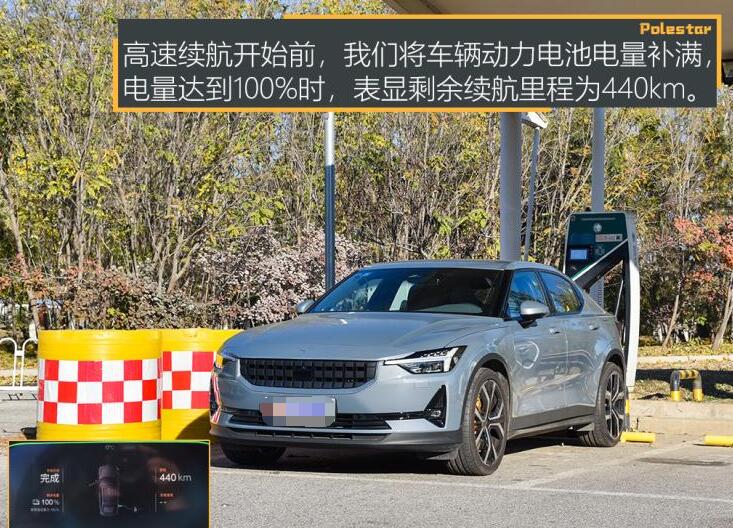 polestar2续航测试,polestar2高速续航实测