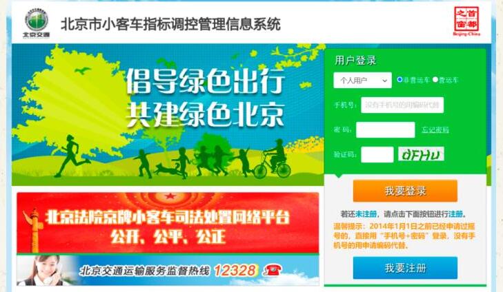 2021年北京摇号一年几次?2021年北京摇号什么时候在哪申请?