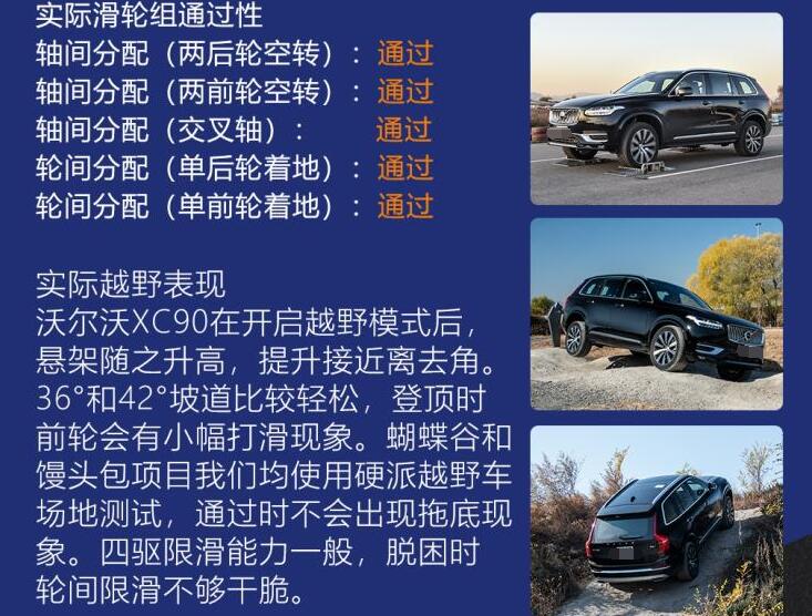 沃尔沃xc90越野性能怎么样?沃尔沃xc90滑轮组测试