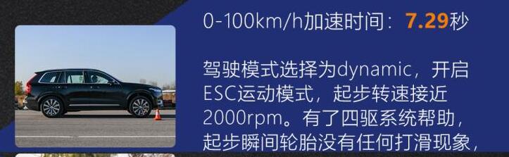 2021款沃尔沃XC90百公里加速测试,沃尔沃xc90百公里加速实测