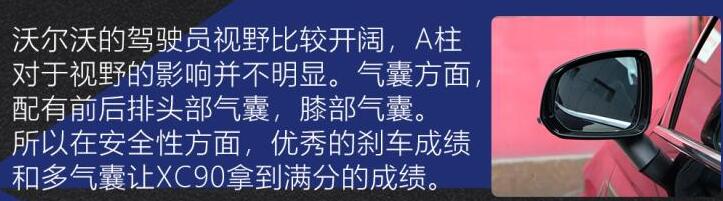 沃尔沃xc90安全性多高？沃尔沃xc90的安全性咋样