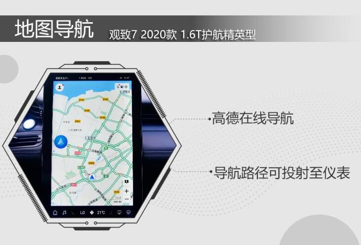 观致7地图导航使用说明