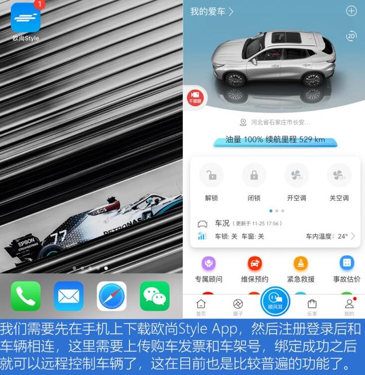 长安欧尚x5远程启动怎么用？欧尚x5远程控制使用