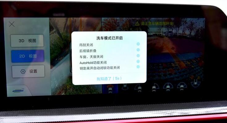 欧尚X5休息模式,欧尚X5洗车模式