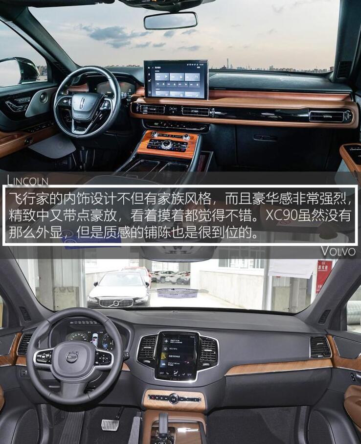 林肯飞行家和沃尔沃xc90哪个好?飞行家和沃尔沃xc90怎么选