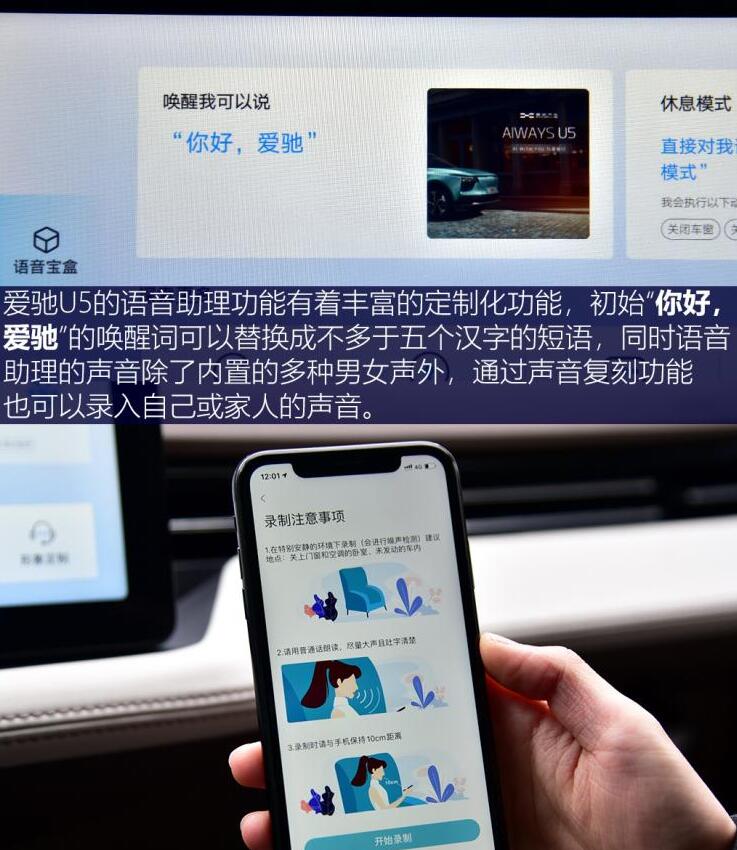 爱驰U5语音控制功能使用说明
