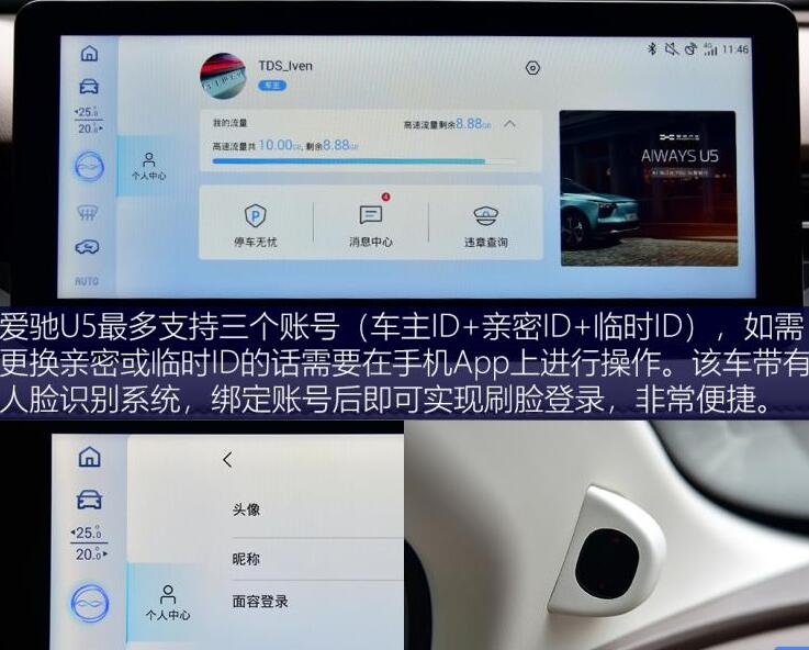爱驰U5手机app远程控制功能使用说明