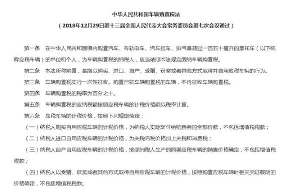 2021年买车取消购置税?轿车购置税2020年新政策