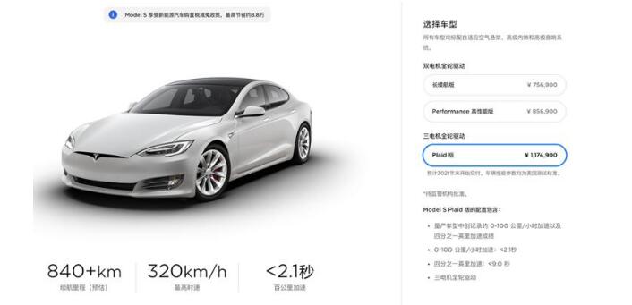 特斯拉model s plaid上市时间