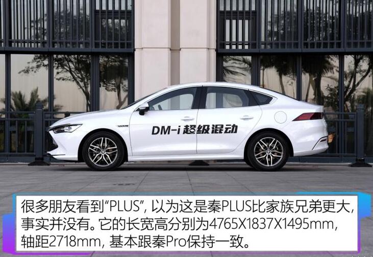 秦plus dm-i尺寸多少?秦plusdm-i车身尺寸