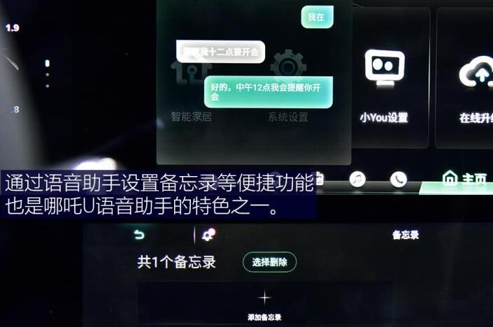 哪吒u语音控制功能使用说明