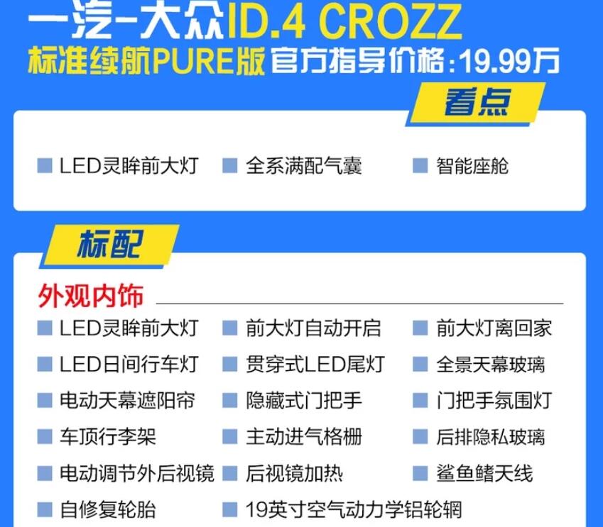 大众ID4CROZZ标准续航PURE版怎么样?