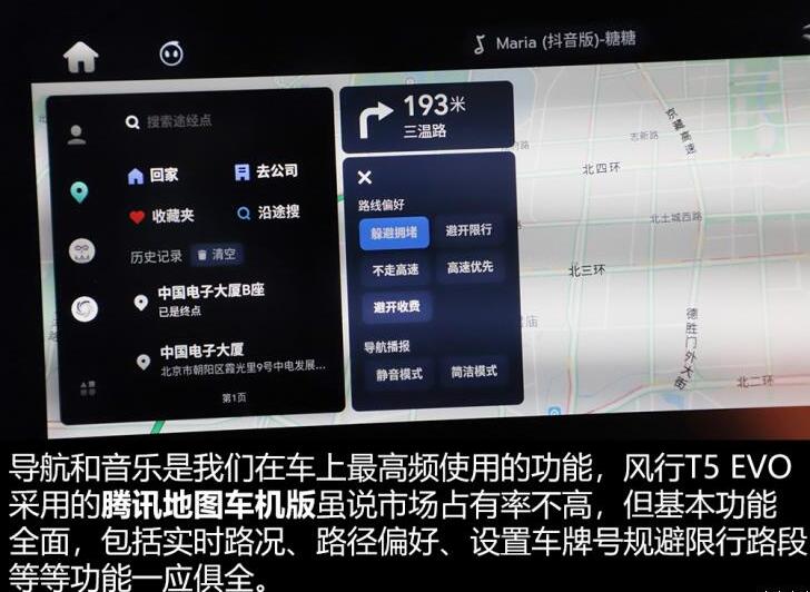 风行T5EVO导航怎么样？
