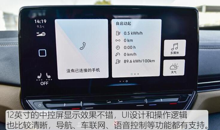 大众ID4X中控屏幕功能使用说明图解
