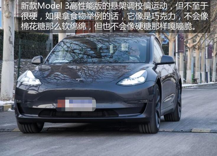 2021款特斯拉Model3高性能版评测