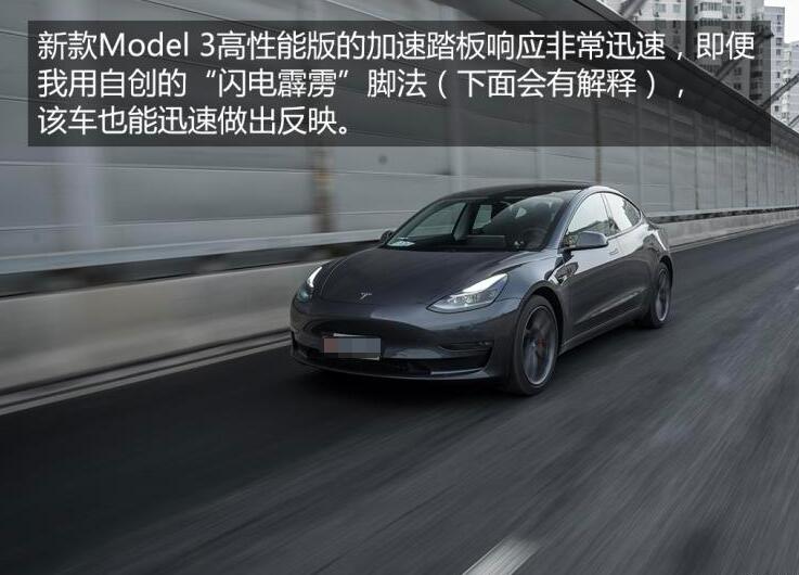 2021款特斯拉Model3高性能版评测