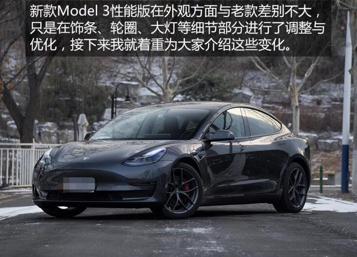 2021款model3高性能版和老款的区别是什么