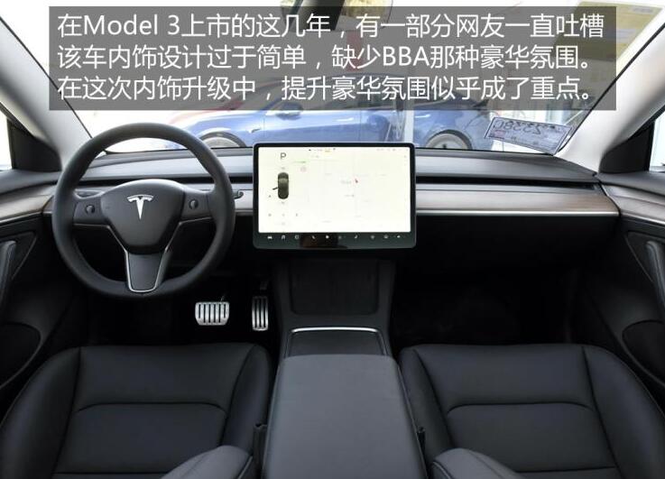 2021款Model3内饰有什么升级？