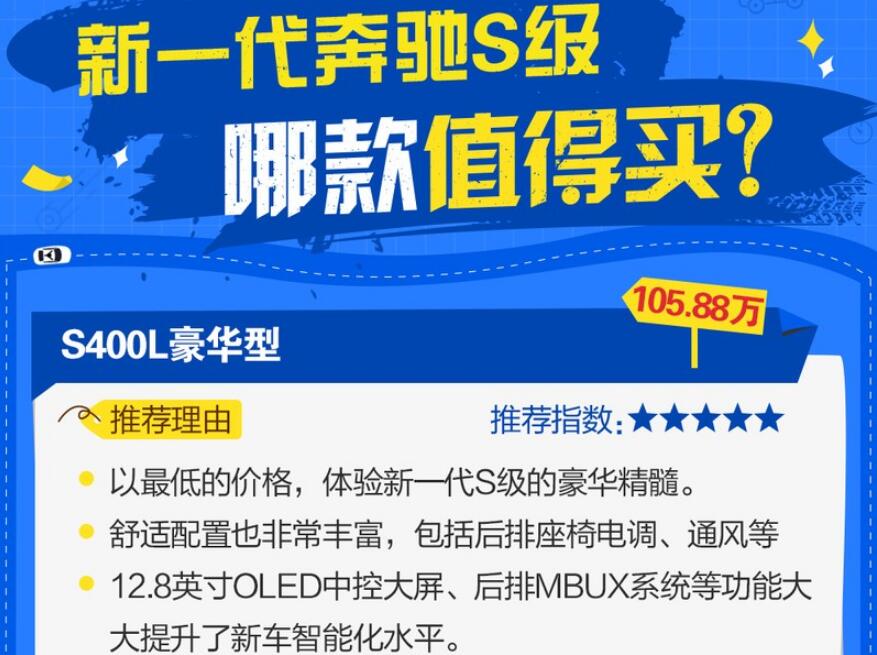 2021款奔驰S级哪款值得买?全新一代S级买哪款好