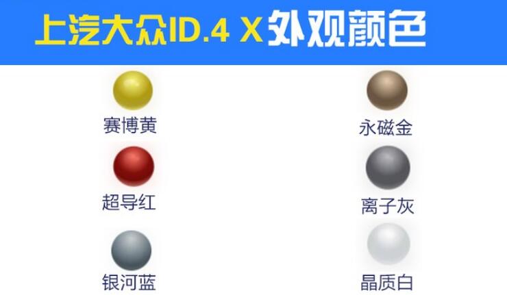 大众ID4X颜色有几种?大众ID4X什么颜色好看