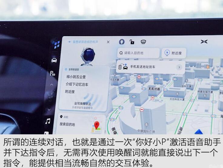 小鹏p7语音控制功能使用说明介绍