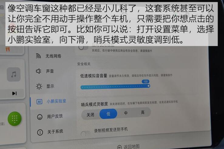 小鹏p7语音控制功能使用说明介绍