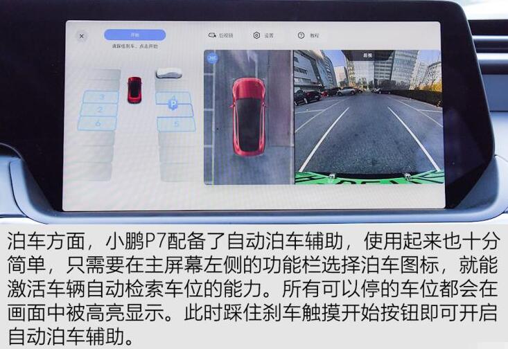小鹏P7自动泊车辅助功能使用说明