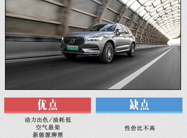 2021款沃尔沃XC60T8混动缺点和优点