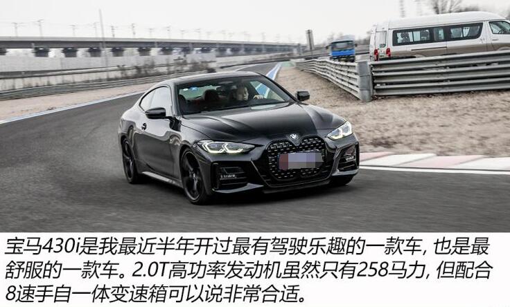 2021款宝马430i赛道驾驶体验