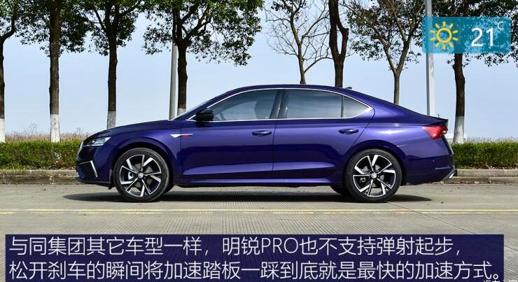 斯柯达明锐PRO百公里加速时间多少秒？