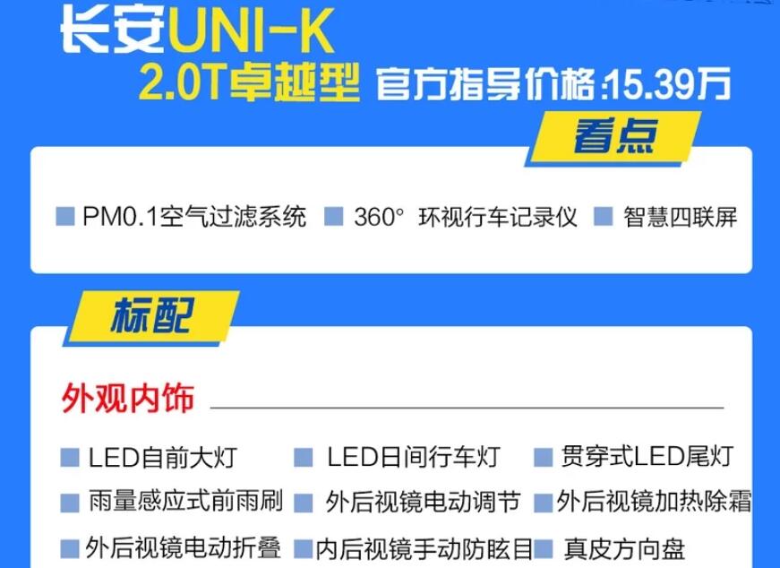 长安uni-k卓越型可以买吗？长安unik卓越型好不好