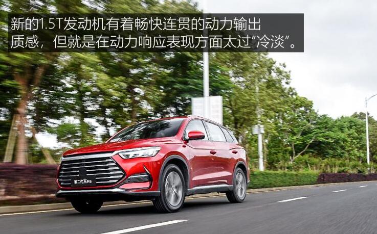 2021款宋Pro发动机怎么样？2021款宋Pro试驾测评