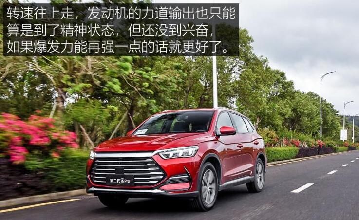 2021款宋Pro发动机怎么样？2021款宋Pro试驾测评