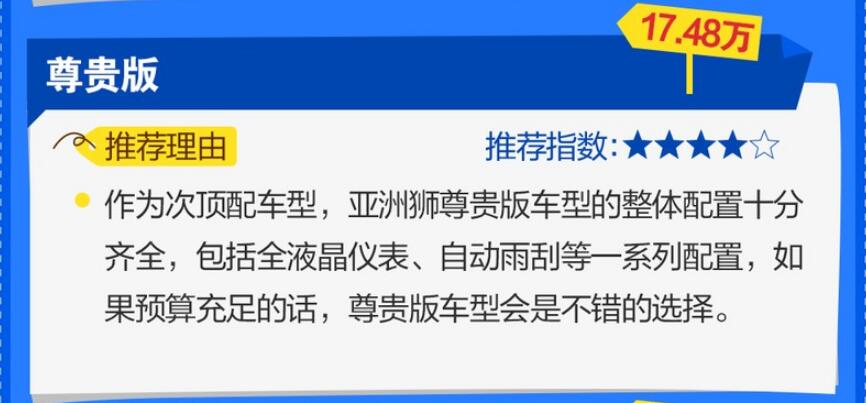 丰田亚洲狮哪款值得买?亚洲狮买哪款性价比高