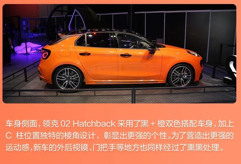 领克02hatchback尺寸多少？领克02hatchback车身长宽高