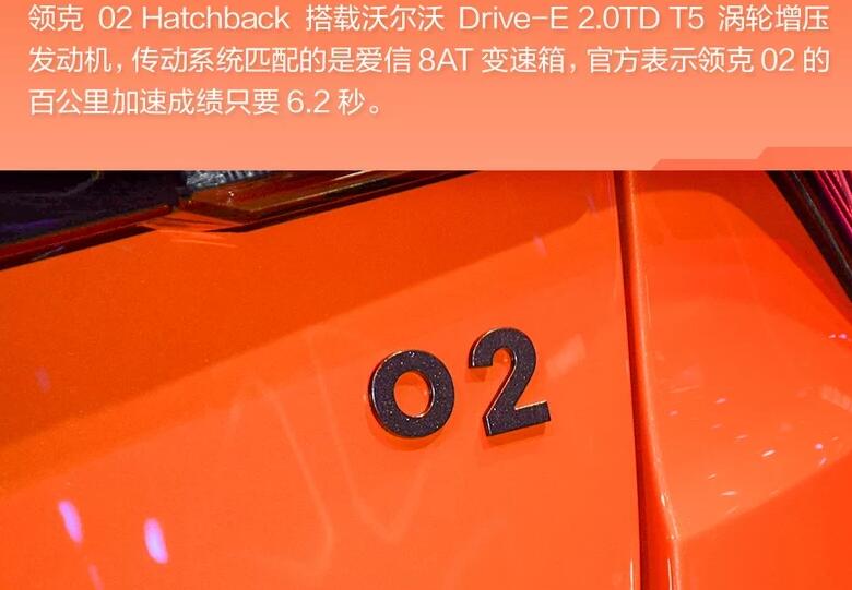 领克02 Hatchback三大件怎么样?动力如何?