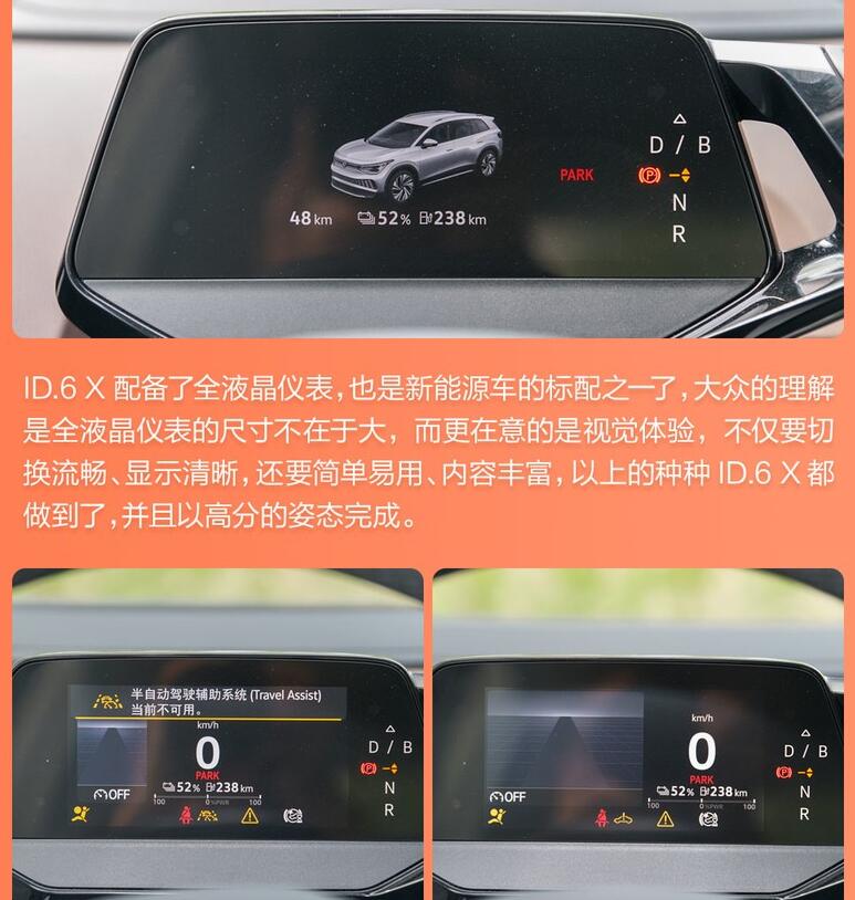 大众ID.6X中控台屏幕功能说明图解