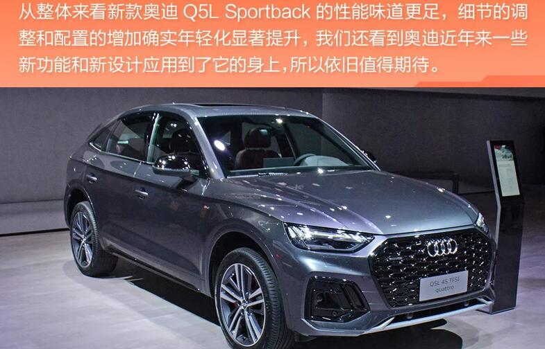 2022新款奥迪Q5LSportback价格多少钱？