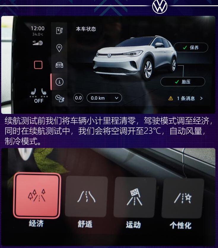 大众id4crozz真实续航测试