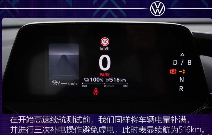 <font color=red>大众ID</font>.4 CROZZ高速续航测试