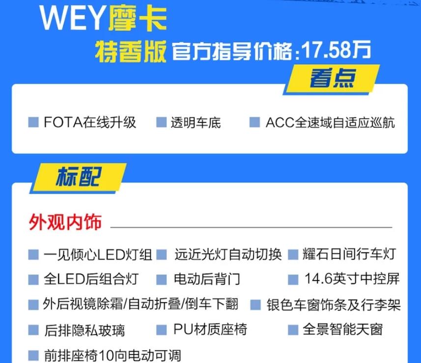 WEY摩卡特香版好不好？WEY摩卡特香版值得买吗